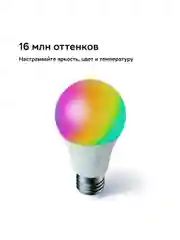 Умная лампа Sber с адаптивным светом E27/A60/9 Вт/806 Лм/WiFi. Комплект 3 штуки.