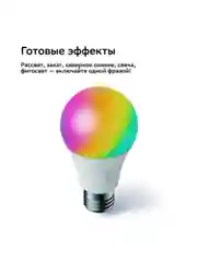 Умная лампа Sber с адаптивным светом E27/A60/9 Вт/806 Лм/WiFi. Комплект 3 штуки.