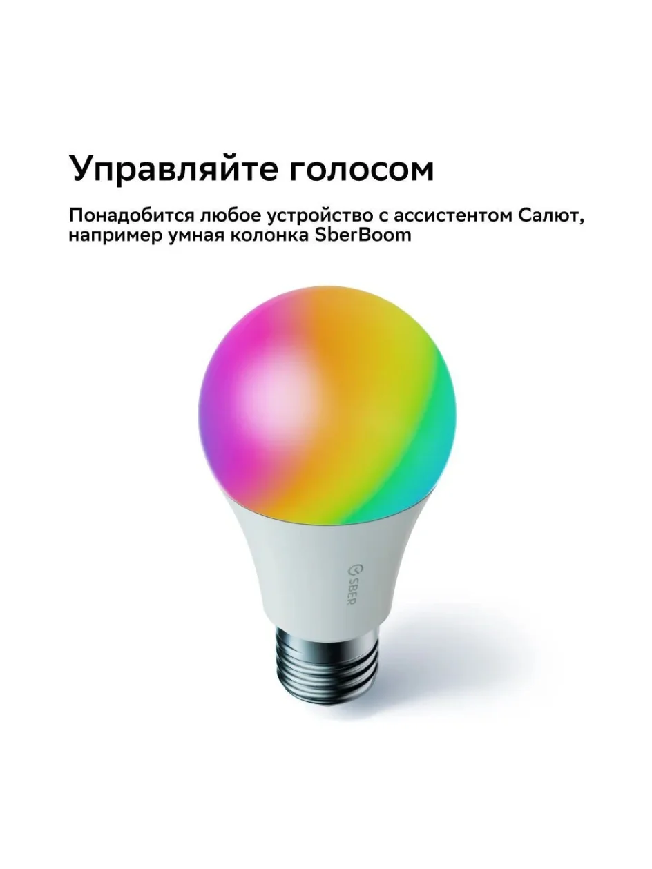 Умная лампа Sber с адаптивным светом E27/A60/9 Вт/806 Лм/WiFi. Комплект 3 штуки.