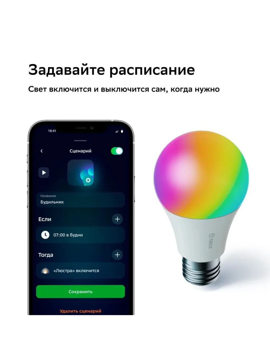 Умная лампа Sber с адаптивным светом E27/A60/9 Вт/806 Лм/WiFi. Комплект 3 штуки.