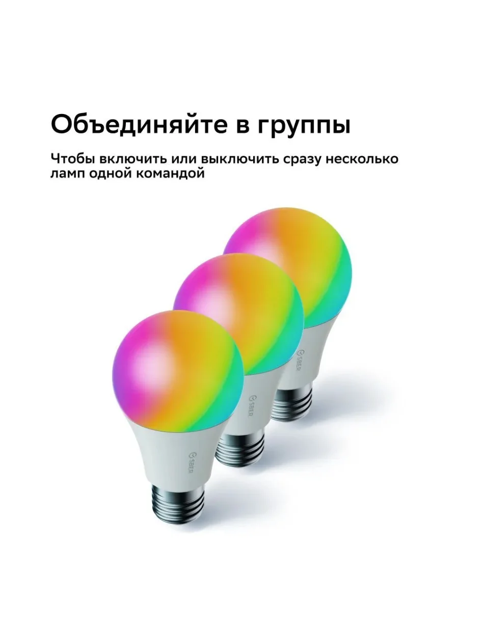 Умная лампа Sber с адаптивным светом E27/A60/9 Вт/806 Лм/WiFi. Комплект 3 штуки.