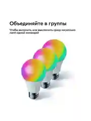 Умная лампа Sber с адаптивным светом E27/A60/9 Вт/806 Лм/WiFi. Комплект 3 штуки.