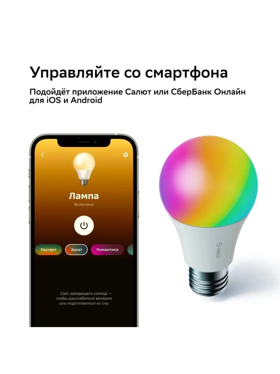 Умная лампа Sber с адаптивным светом E27/A60/9 Вт/806 Лм/WiFi. Комплект 3 штуки.
