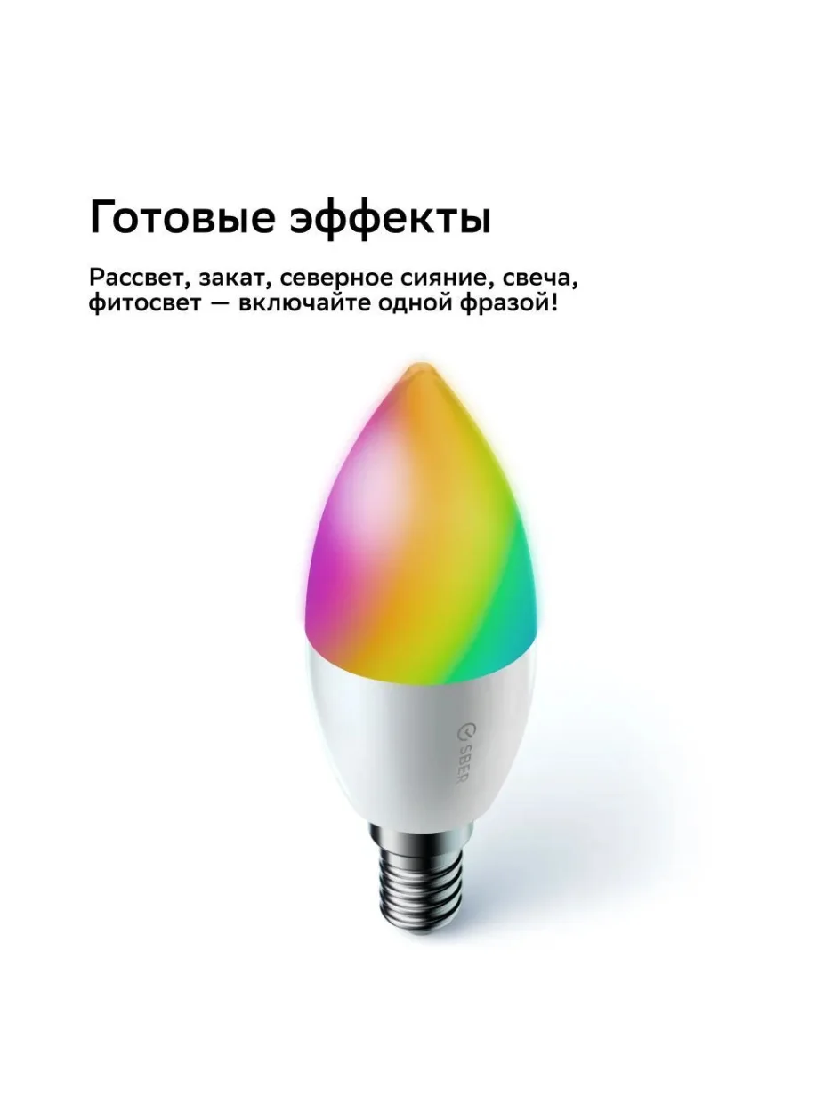 Умная лампа Sber с адаптивным светом E14/C37/6 Вт/470 Лм/WiFi. Комплект 3 штуки.