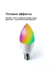 Умная лампа Sber с адаптивным светом E14/C37/6 Вт/470 Лм/WiFi. Комплект 3 штуки.