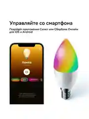 Умная лампа Sber с адаптивным светом E14/C37/6 Вт/470 Лм/WiFi. Комплект 3 штуки.