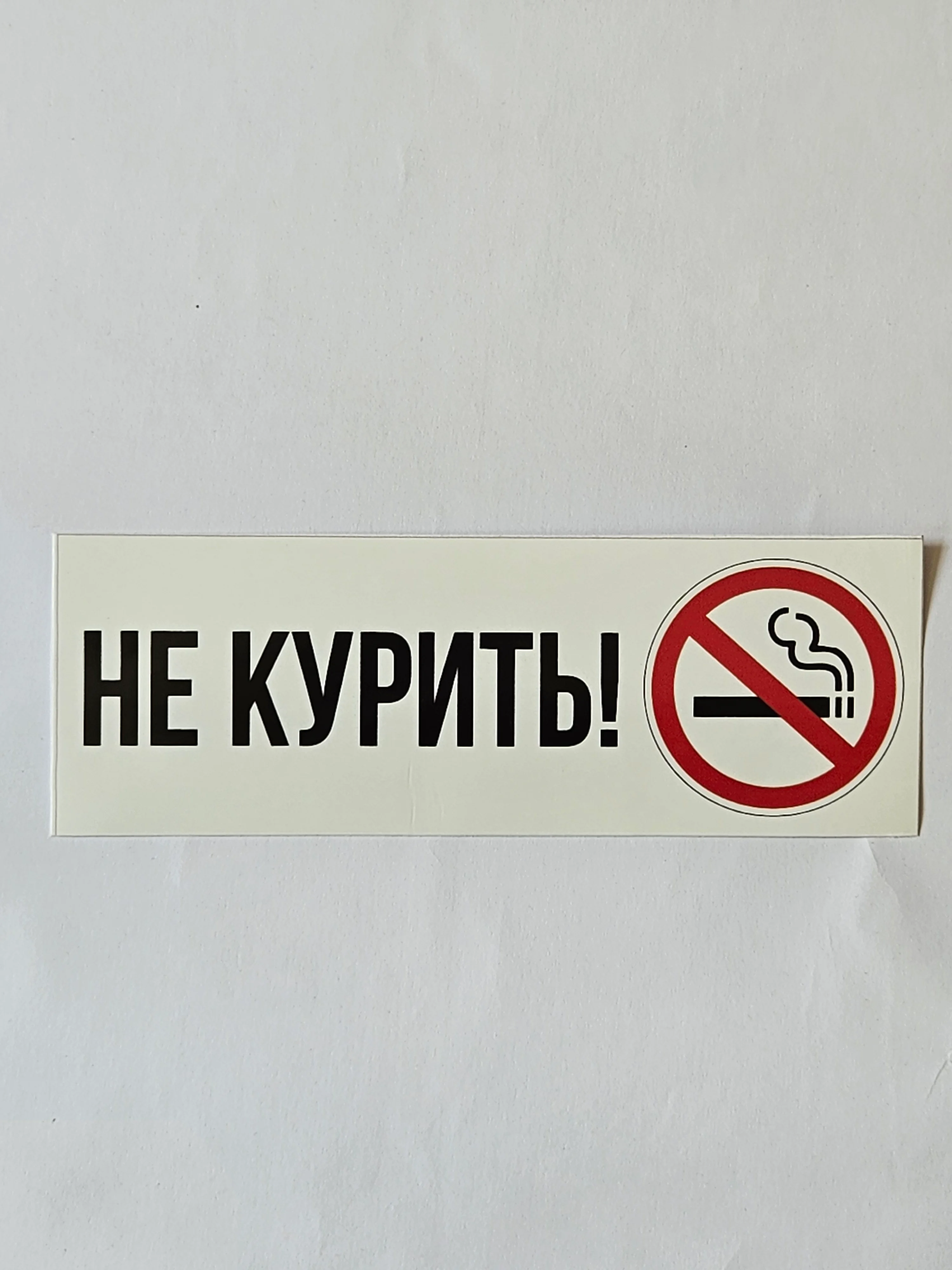 Наклейка информационная Не курить запрещающий знак курить запрещено no smoking