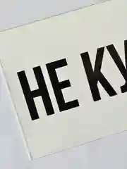 Наклейка информационная Не курить запрещающий знак курить запрещено no smoking