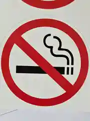 Наклейка информационная Не курить знак запрещающий курение запрещено no smoking 4 шт