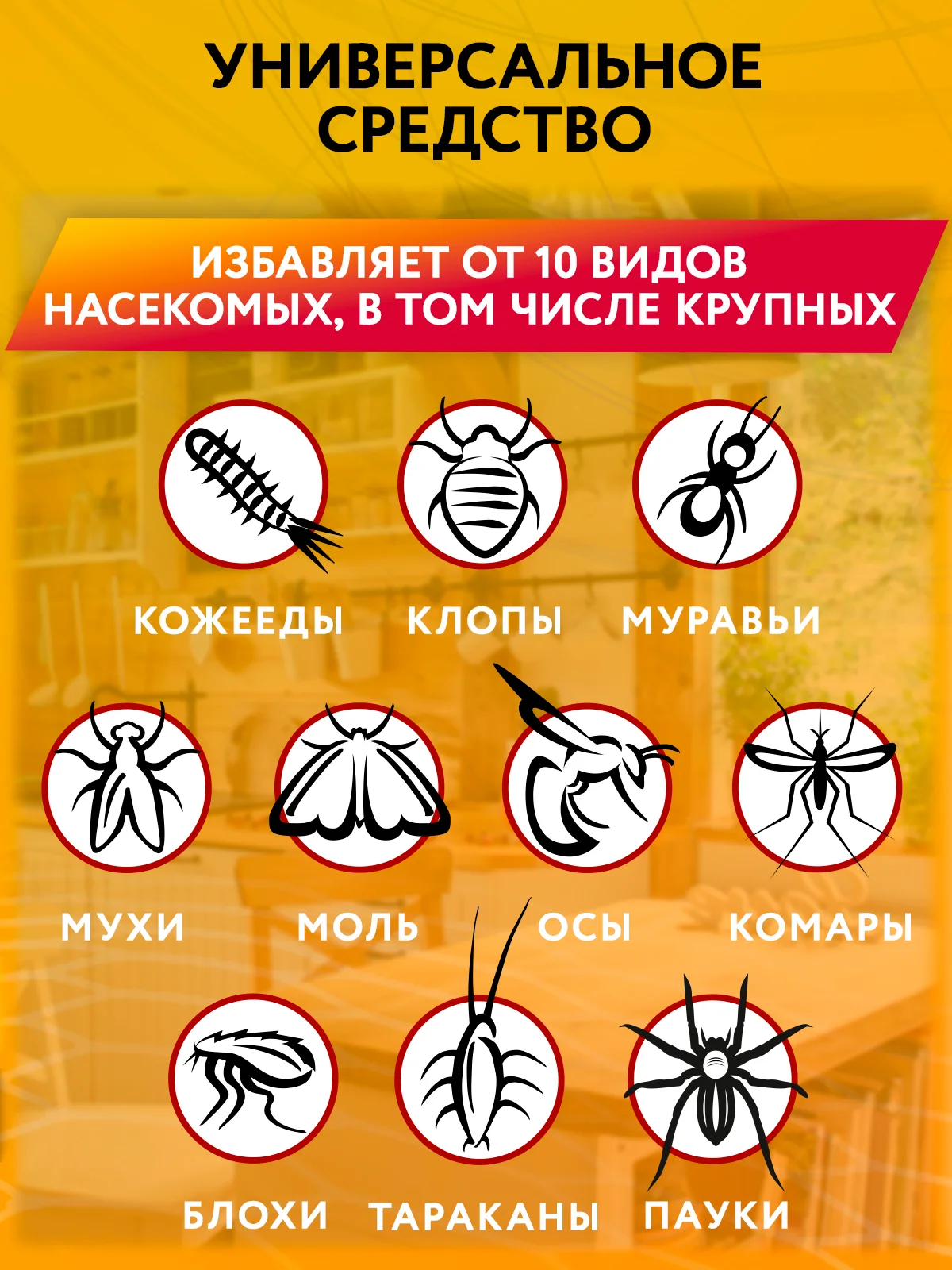 Дихлофос от тараканов и муравьев, 600 мл, 3 шт