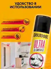 Дихлофос от тараканов и муравьев, 600 мл, 3 шт