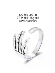 Серебряный кольцо в стиле панк