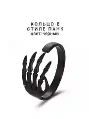 Черный кольцо в стиле панк