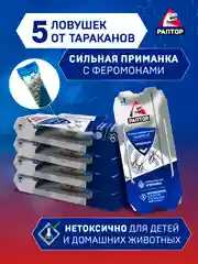 Ловушки для тараканов клеевые 5 шт