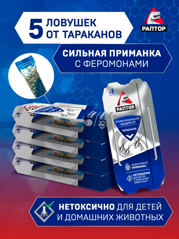 Ловушки для тараканов клеевые 5 шт