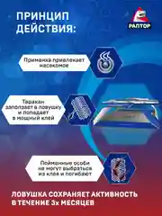 Ловушки для тараканов клеевые 5 шт
