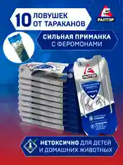 Ловушки для тараканов клеевые 10 шт