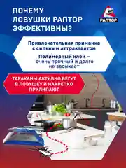 Ловушки для тараканов клеевые 10 шт