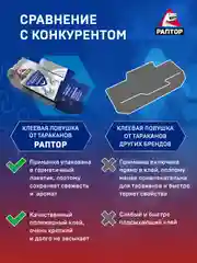 Ловушки для тараканов клеевые 10 шт