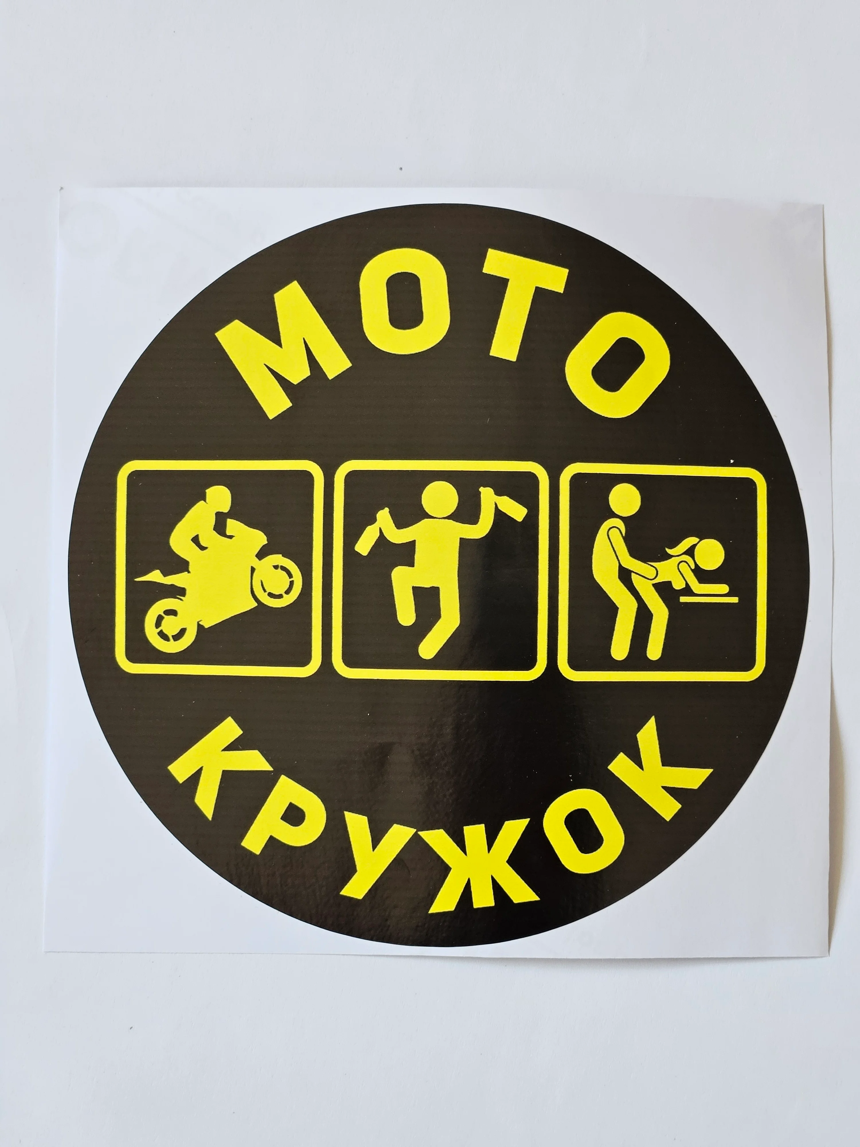 Желтый наклейка на авто мотоцикл Мотокружок надпись рисунок мото кружок