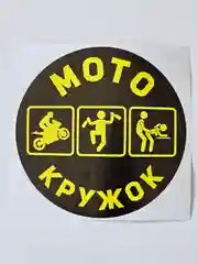 Желтый наклейка на авто мотоцикл Мотокружок надпись рисунок мото кружок