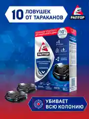 Средство от тараканов и муравьев, 10 ловушек
