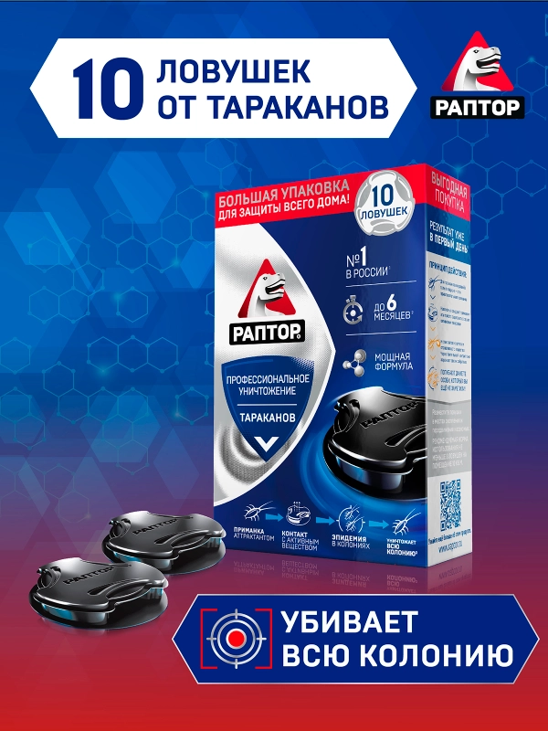 Средство от тараканов и муравьев, 10 ловушек