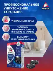Средство от тараканов и муравьев, 10 ловушек