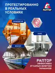 Средство от тараканов и муравьев, 10 ловушек