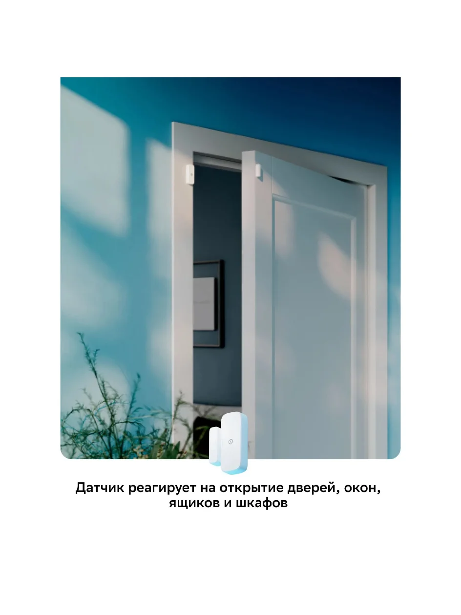 Белый датчик открытия дверей и окон для Умного дома Sber, Совместим с Салют и Яндекс Алисой