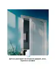 Белый датчик открытия дверей и окон для Умного дома Sber, Совместим с Салют и Яндекс Алисой