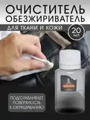 Очиститель Leather Clean- очиститель для всех видов кожи и ткани