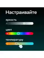 Умная светодиодная лента Sber с адаптивным светом 6 Вт/600 Лм/WiFi