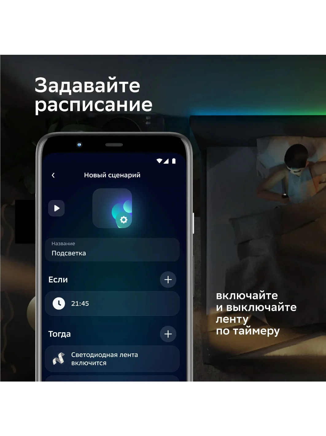 Умная светодиодная лента Sber с адаптивным светом 6 Вт/600 Лм/WiFi