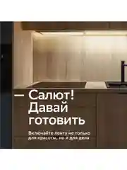 Умная светодиодная лента Sber с адаптивным светом 6 Вт/600 Лм/WiFi