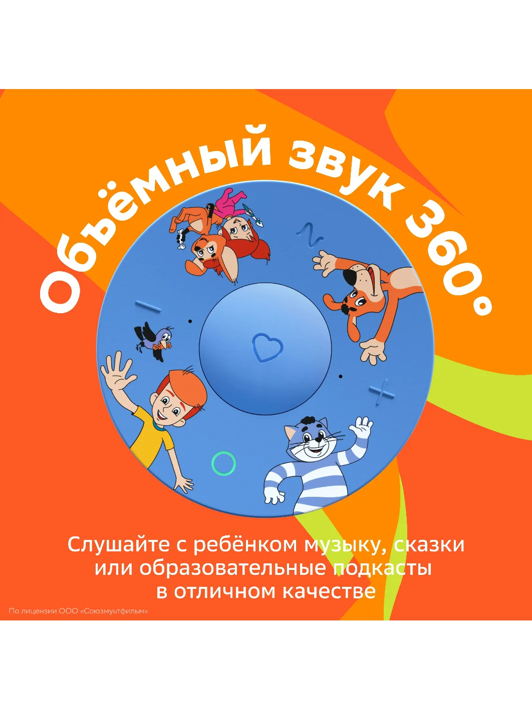 Умная колонка SberBoom Mini Простоквашино с голосовым ассистентом Салют