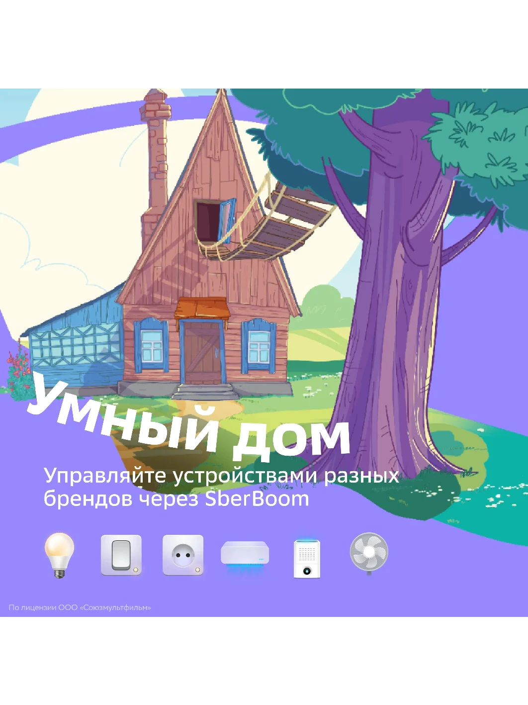 Умная колонка SberBoom Mini Простоквашино с голосовым ассистентом Салют