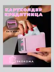 Визитница для карт мужская женская, картхолдер, визитница