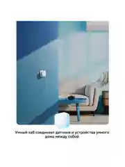 Хаб для умного дома Sber - Центр управления Шлюз Zigbee 3.0, белый модуль
