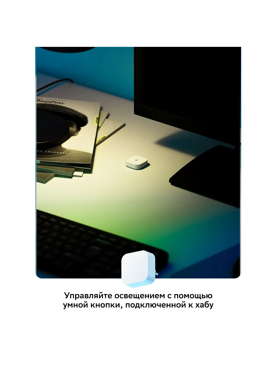 Хаб для умного дома Sber - Центр управления Шлюз Zigbee 3.0, белый модуль
