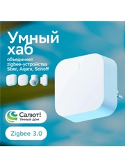 Хаб для умного дома Sber - Центр управления Шлюз Zigbee 3.0, белый модуль