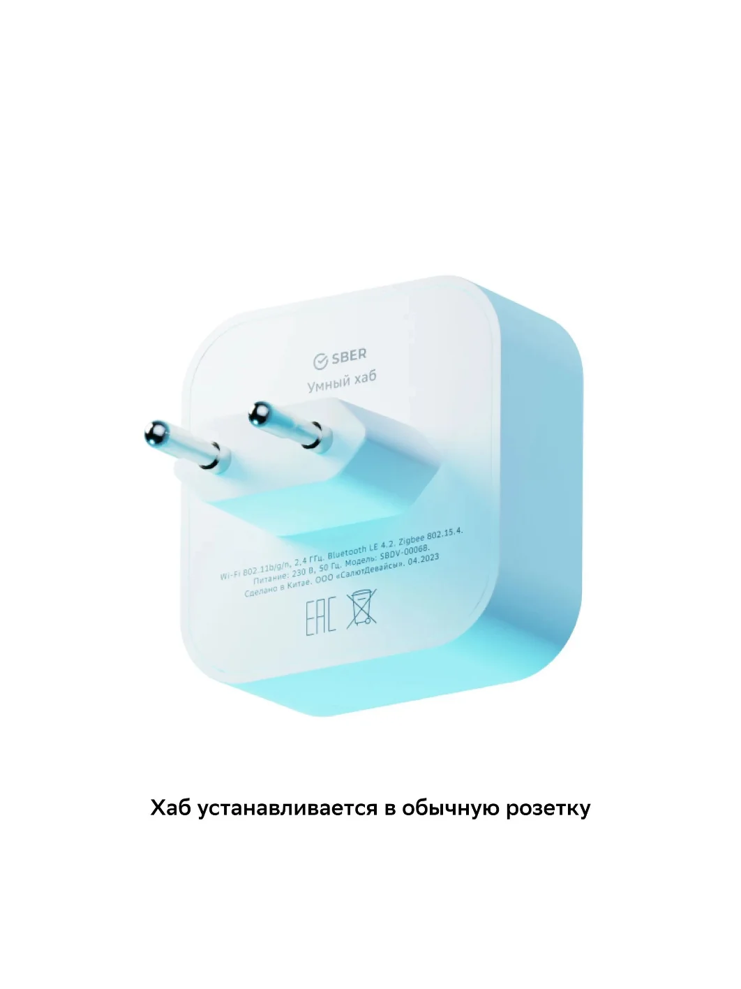Хаб для умного дома Sber - Центр управления Шлюз Zigbee 3.0, белый модуль