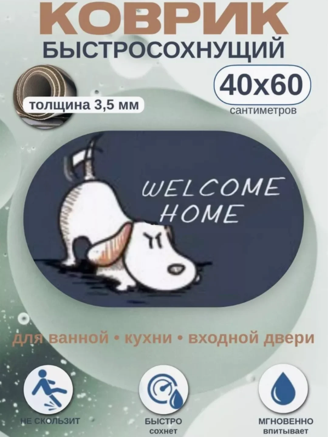 Коврик для ванной, коврик в ванную, коврик для ванной, противоскользящий, 40 х 60