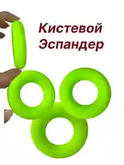 Эспандер кистевой для взрослых  и детей 10 кг