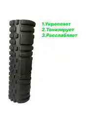 Ролик массажный, валик для фитнеса, ролик для йоги