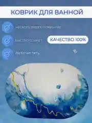 Лазурный коврик для ванной, коврик в ванную, коврик для ванной, противоскользящий, 40 х 60