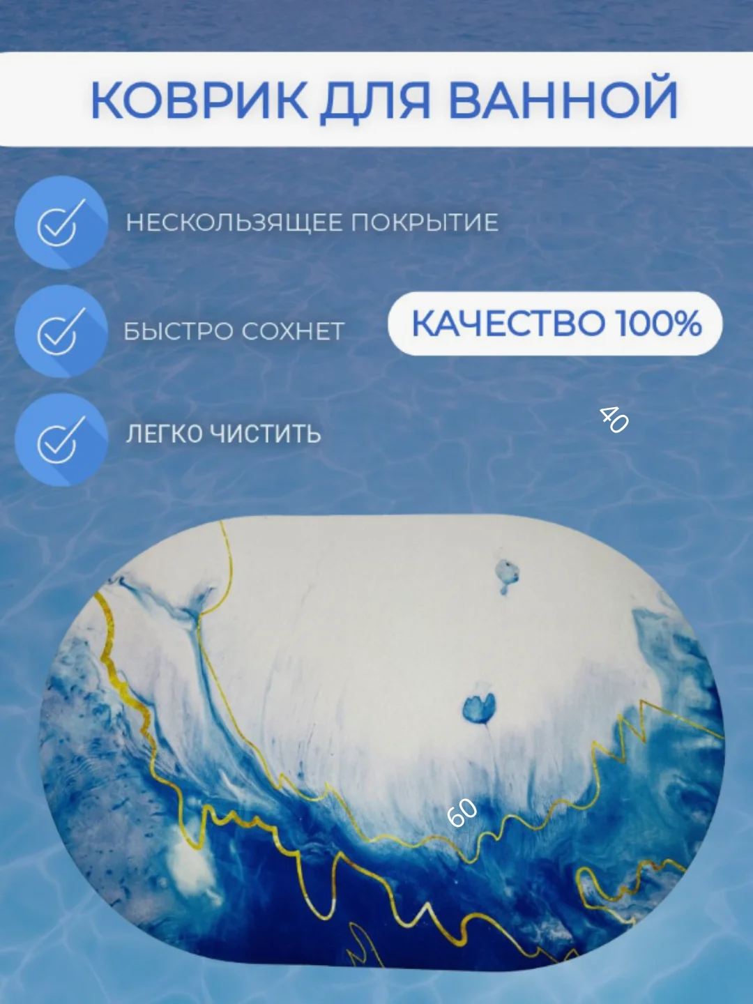 Коврик для ванной, коврик в ванную, коврик для ванной, противоскользящий, 40 х 60