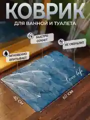 Коврик для ванной, коврик в ванную, коврик для ванной, противоскользящий, 40 х 60