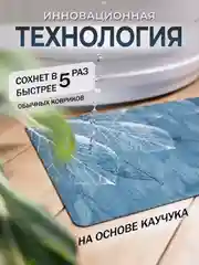 Коврик для ванной, коврик в ванную, коврик для ванной, противоскользящий, 40 х 60