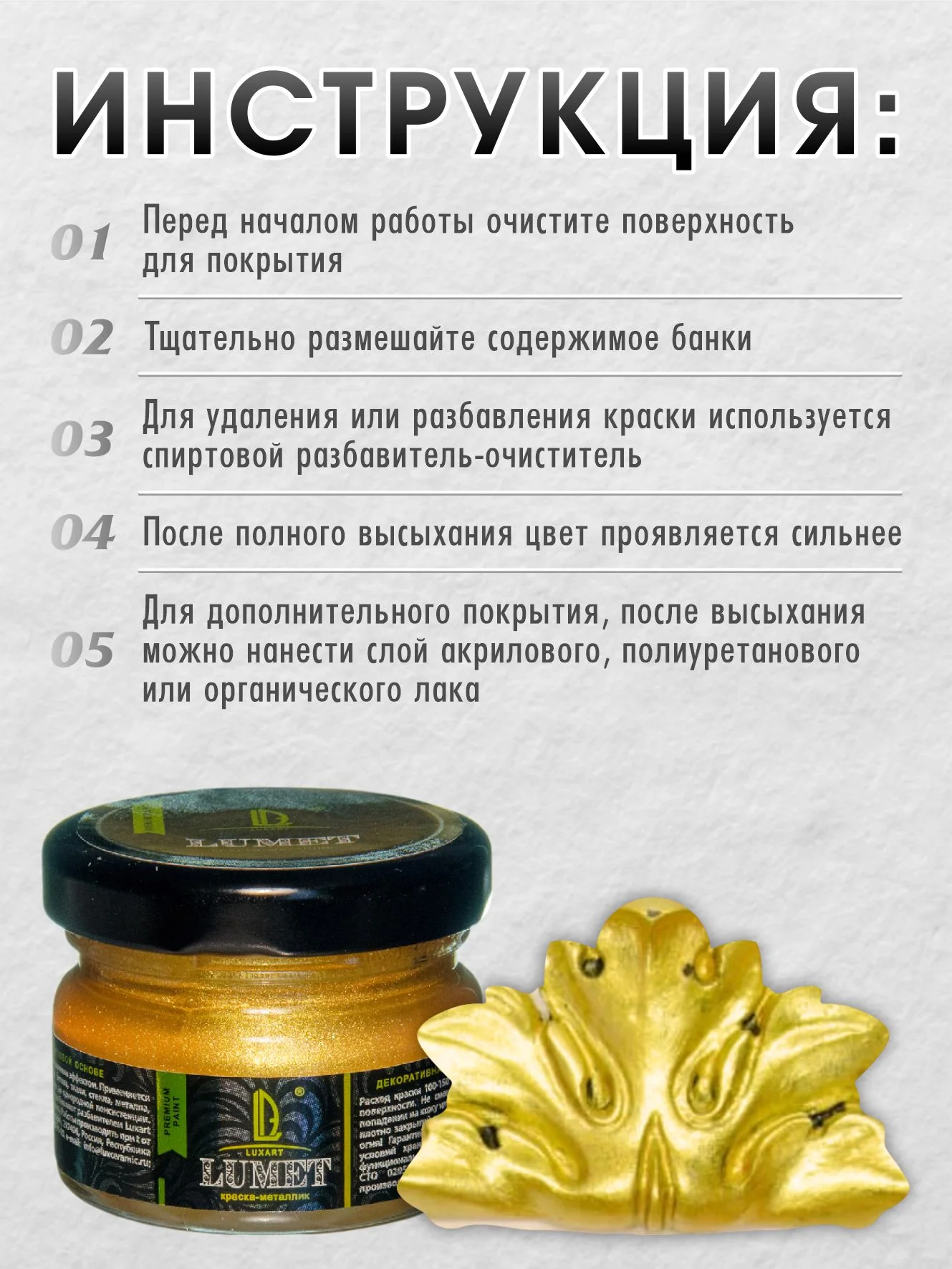 Жидкая поталь Luxart Lumet Сокровища Бахчисарая 22 гр